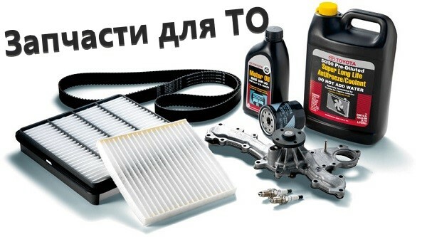ЗАПЧАСТИ ДЛЯ ТО АВТОМОБИЛЯ&nbsp;